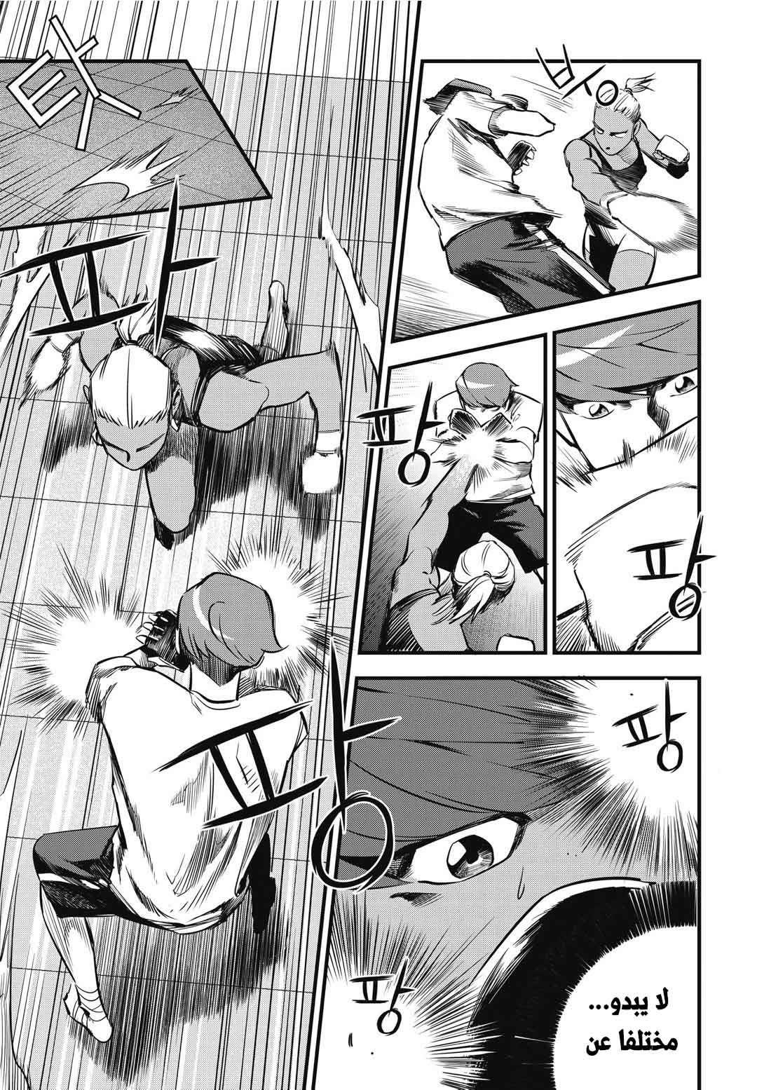 Read fight class 3 AR Manga Online