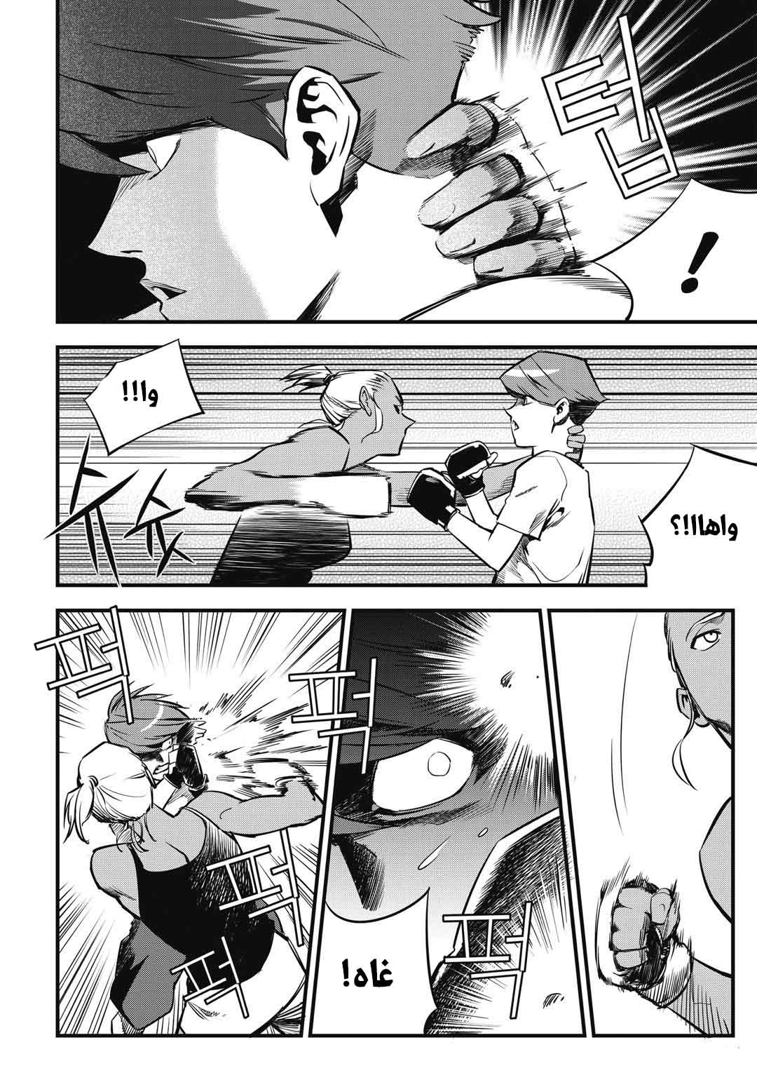 Read fight class 3 AR Manga Online