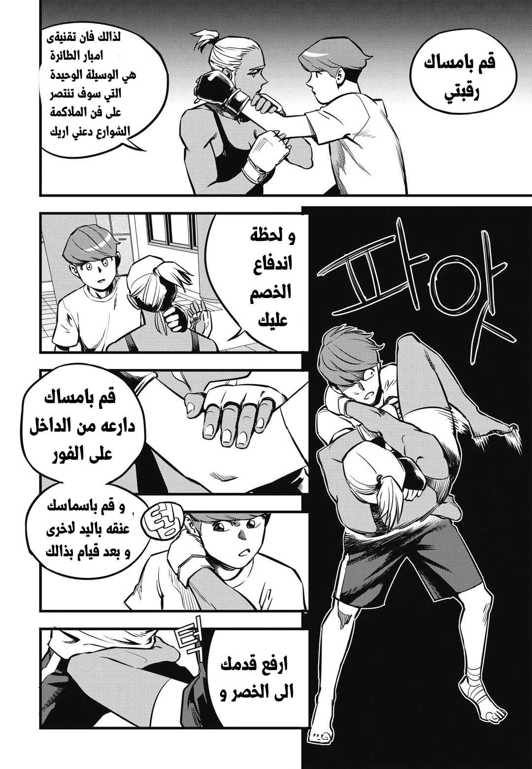 Read fight class 3 AR Manga Online
