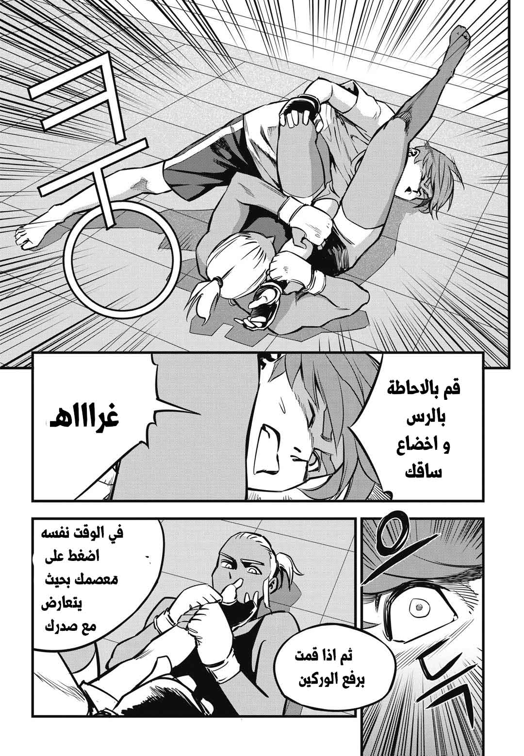 Read fight class 3 AR Manga Online