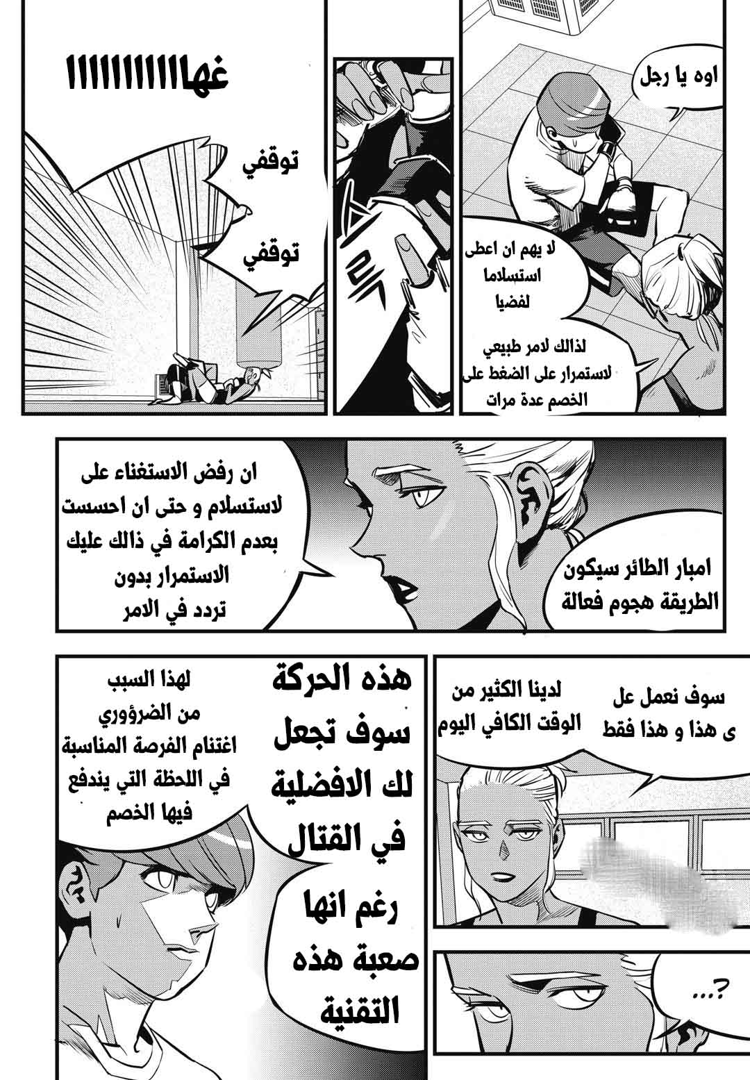 Read fight class 3 AR Manga Online