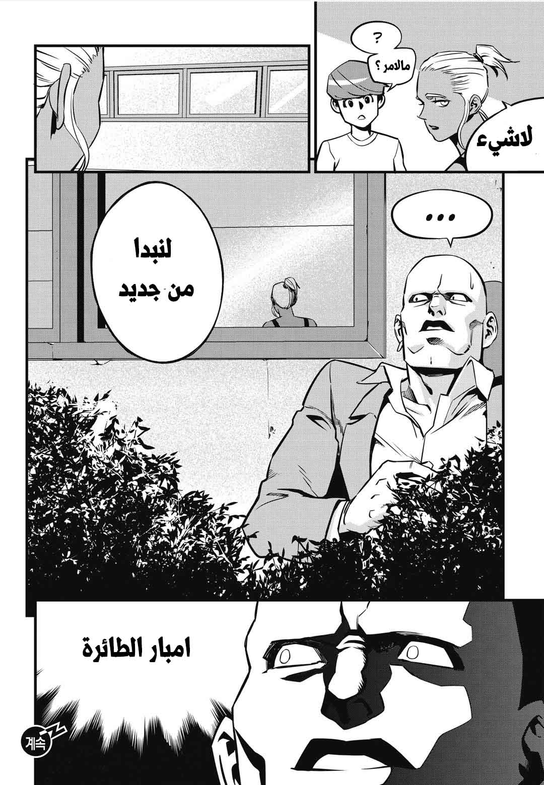 Read fight class 3 AR Manga Online