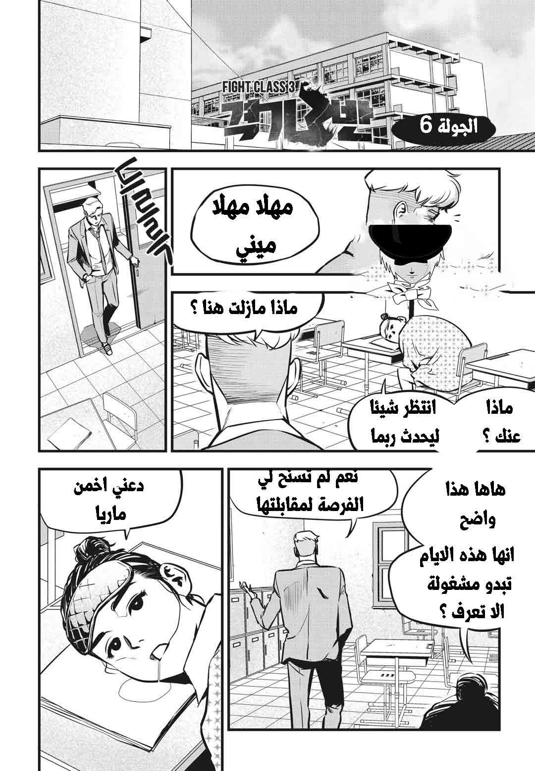Read fight class 3 AR Manga Online