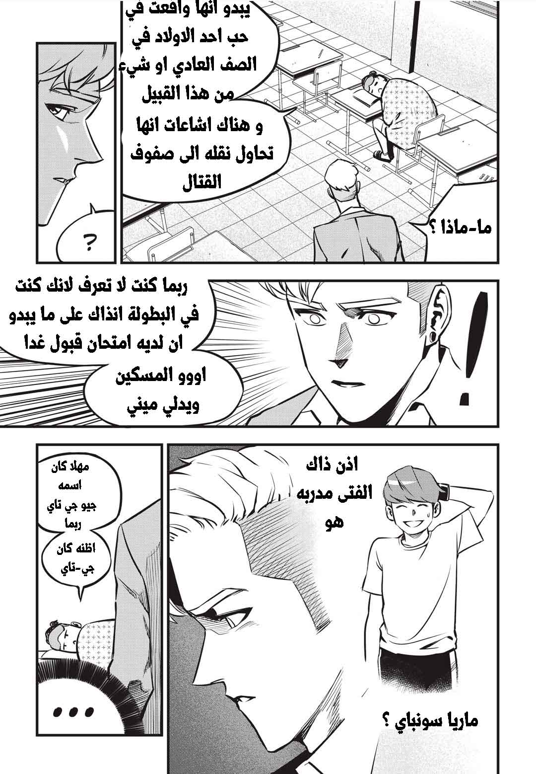 Read fight class 3 AR Manga Online