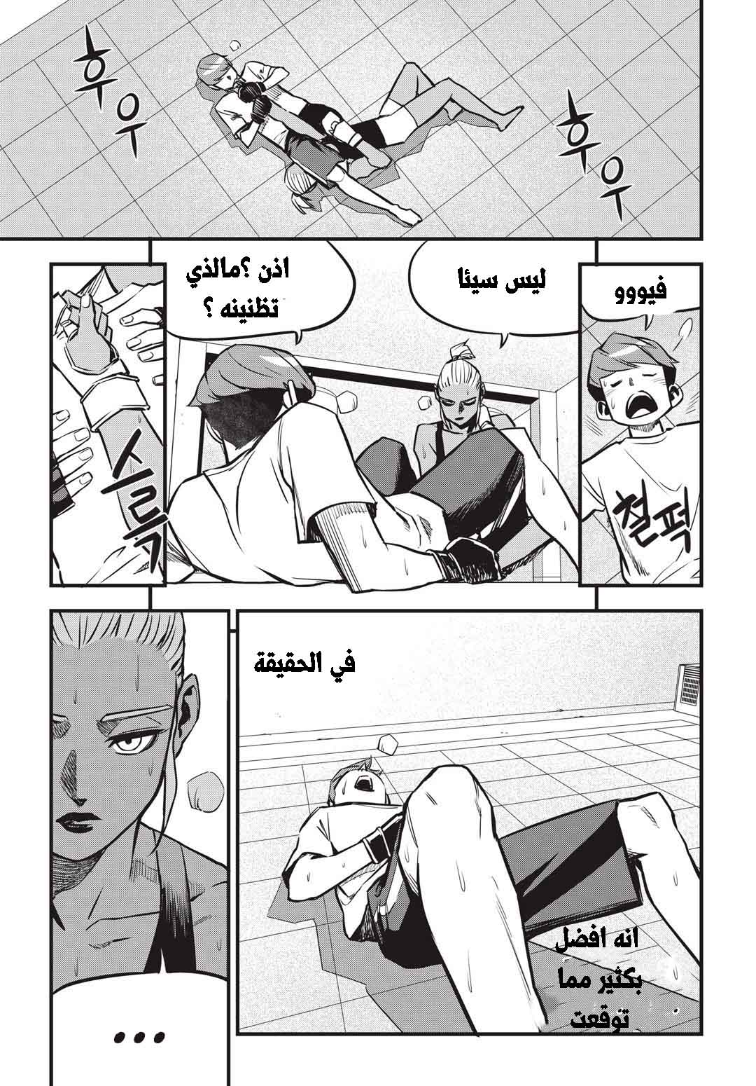 Read fight class 3 AR Manga Online