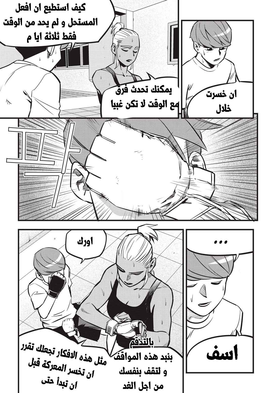 Read fight class 3 AR Manga Online