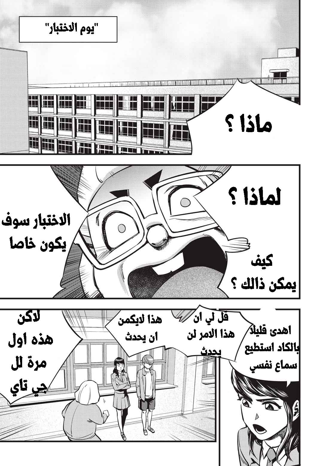 Read fight class 3 AR Manga Online