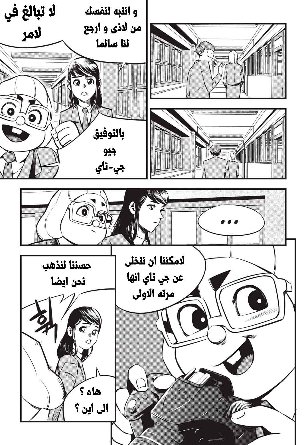 Read fight class 3 AR Manga Online