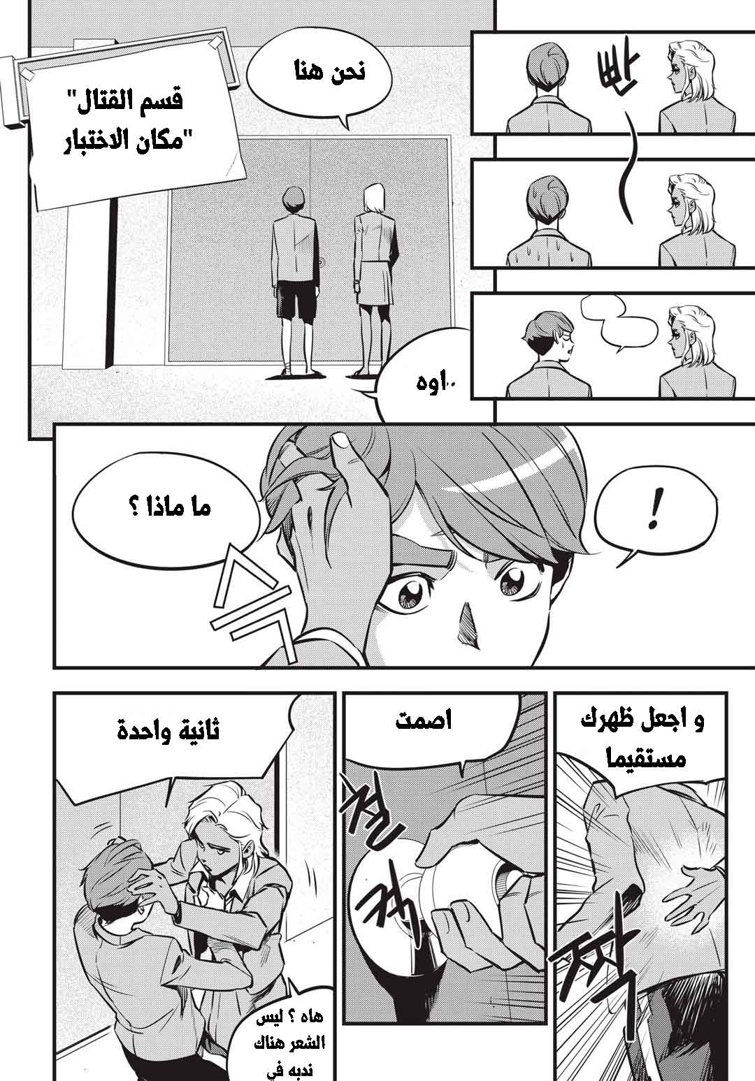 Read fight class 3 AR Manga Online
