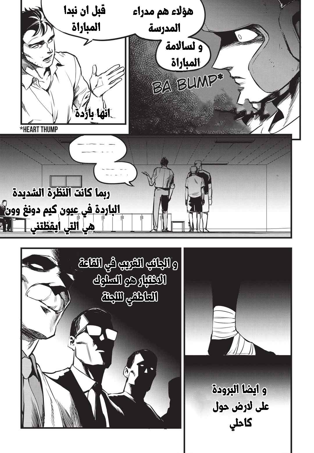 Read fight class 3 AR Manga Online