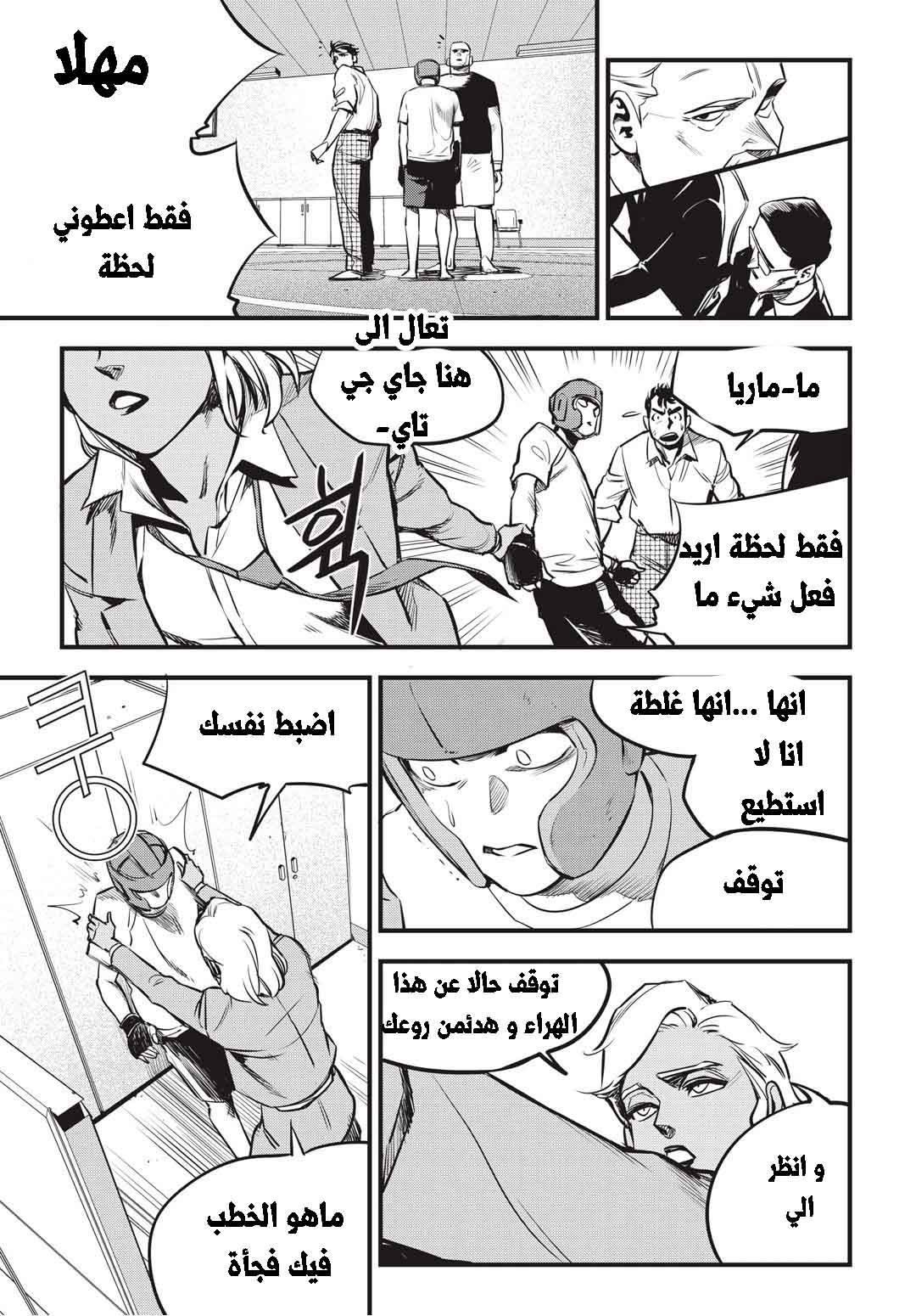 Read fight class 3 AR Manga Online