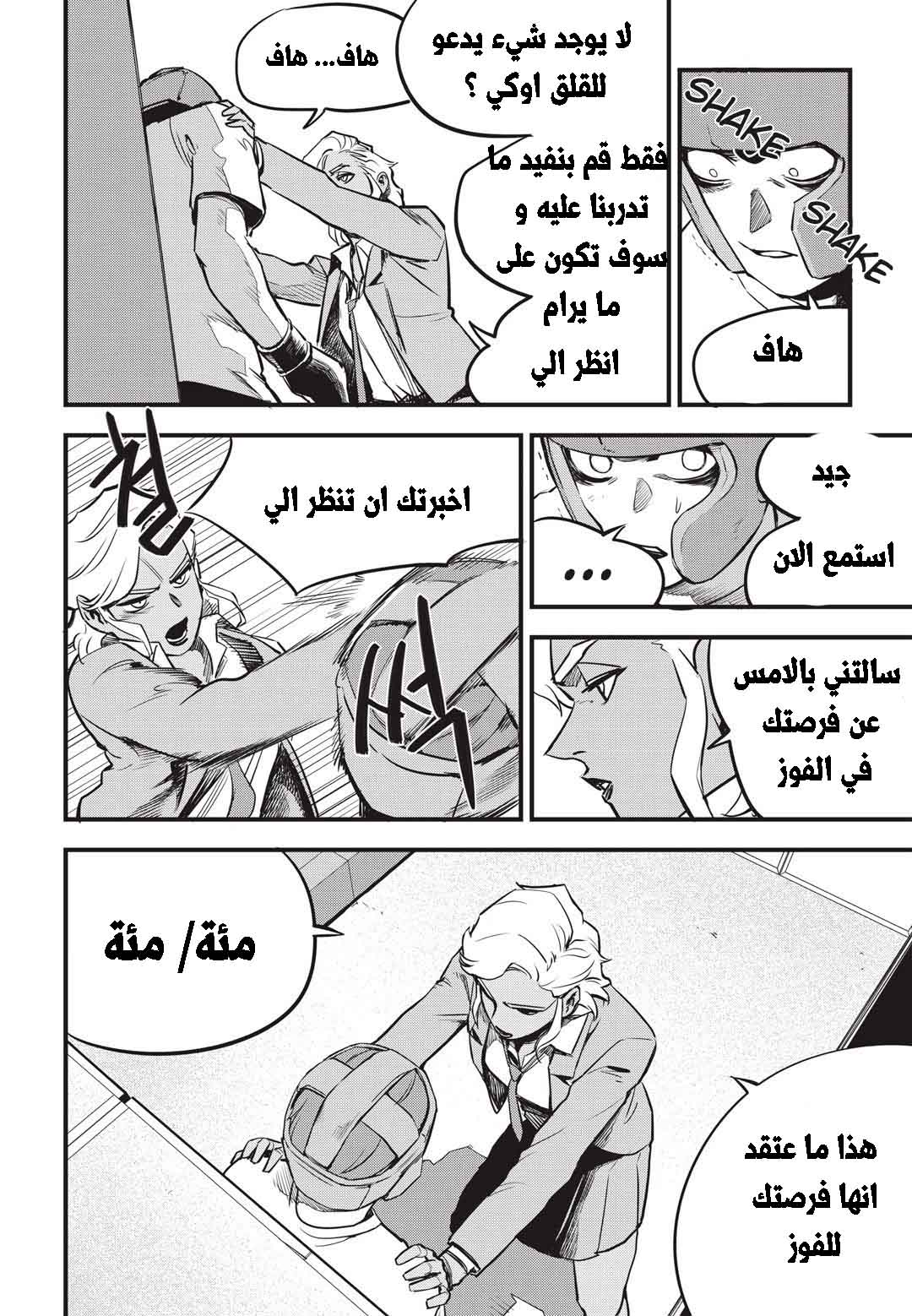 Read fight class 3 AR Manga Online