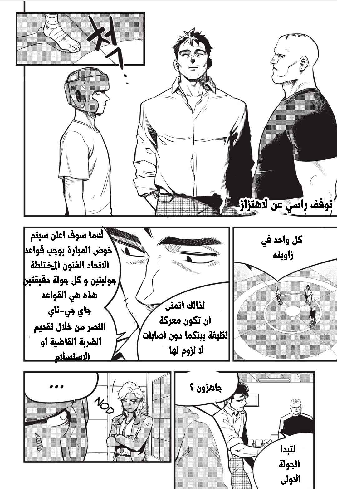 Read fight class 3 AR Manga Online