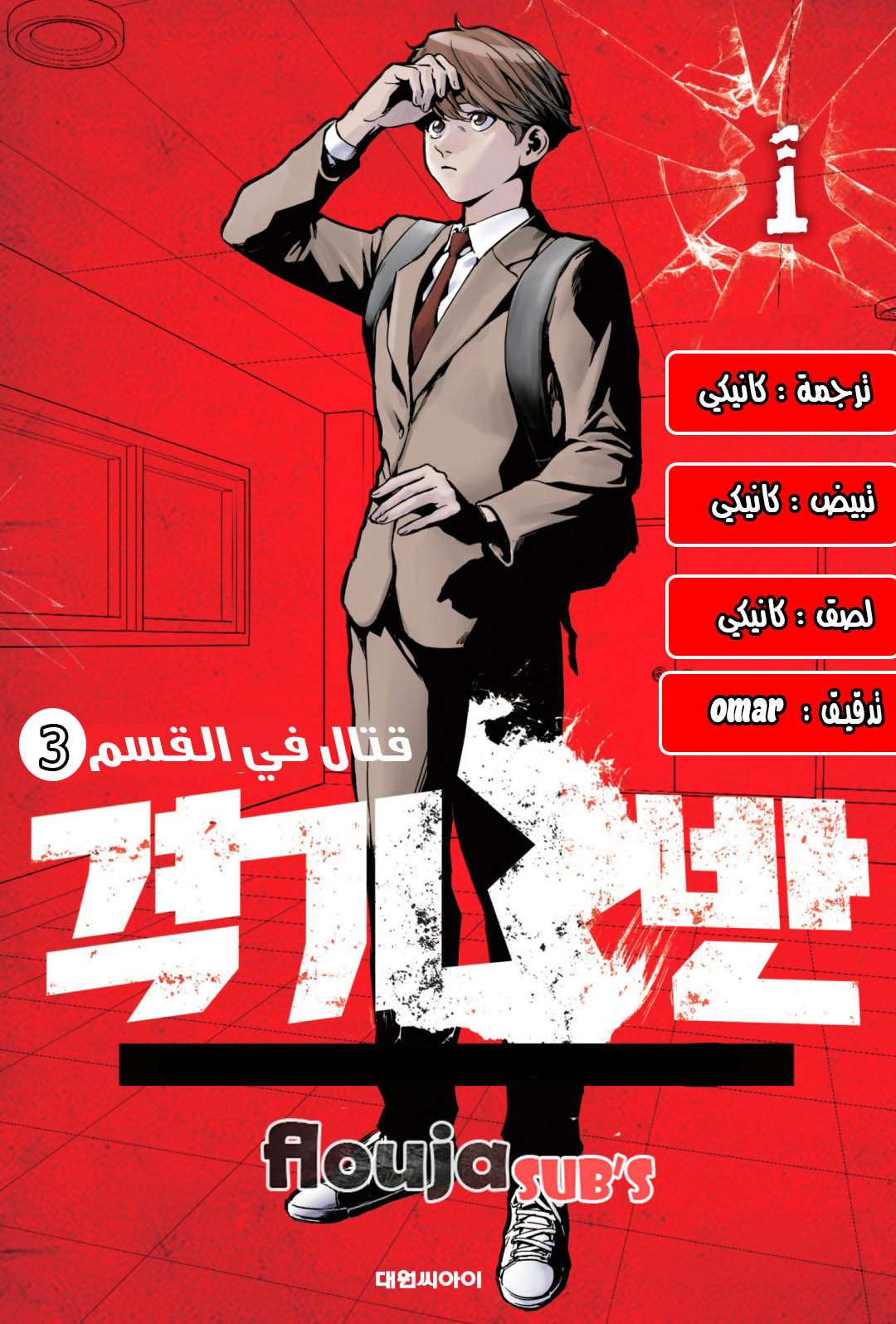 Read fight class 3 AR Manga Online