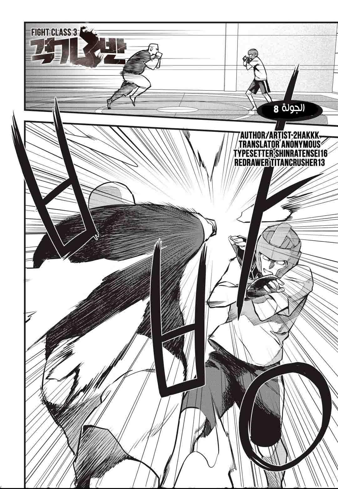 Read fight class 3 AR Manga Online