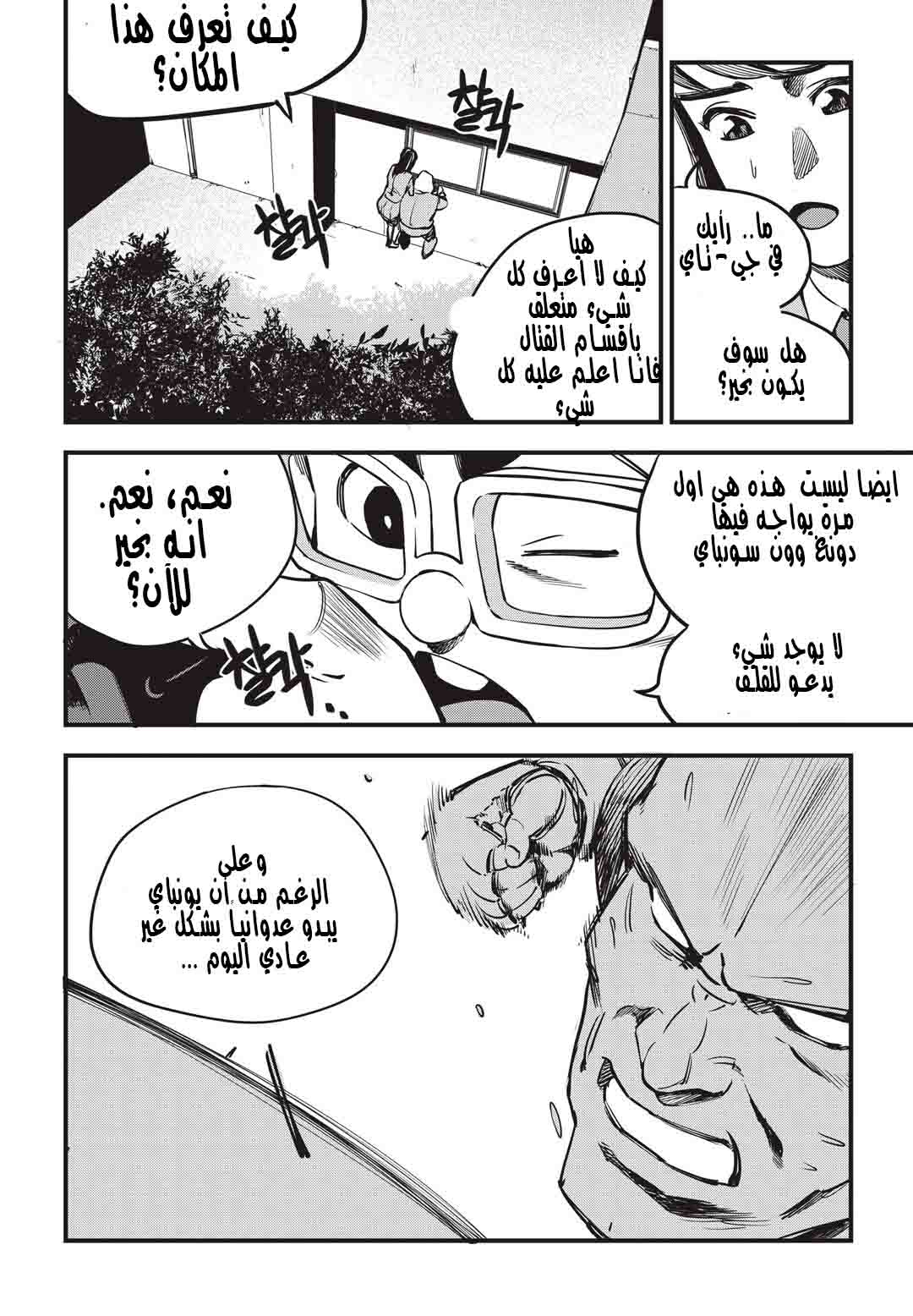 Read fight class 3 AR Manga Online