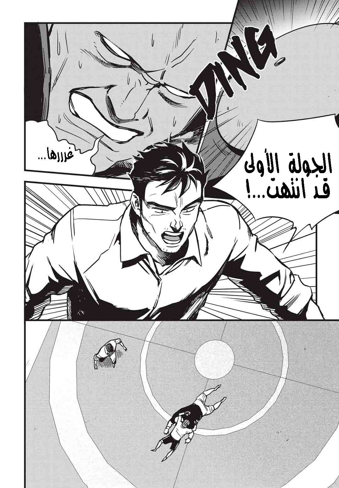 Read fight class 3 AR Manga Online