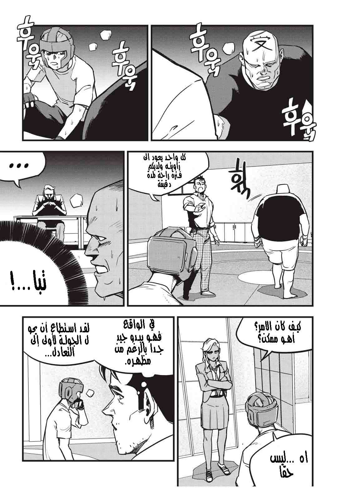 Read fight class 3 AR Manga Online