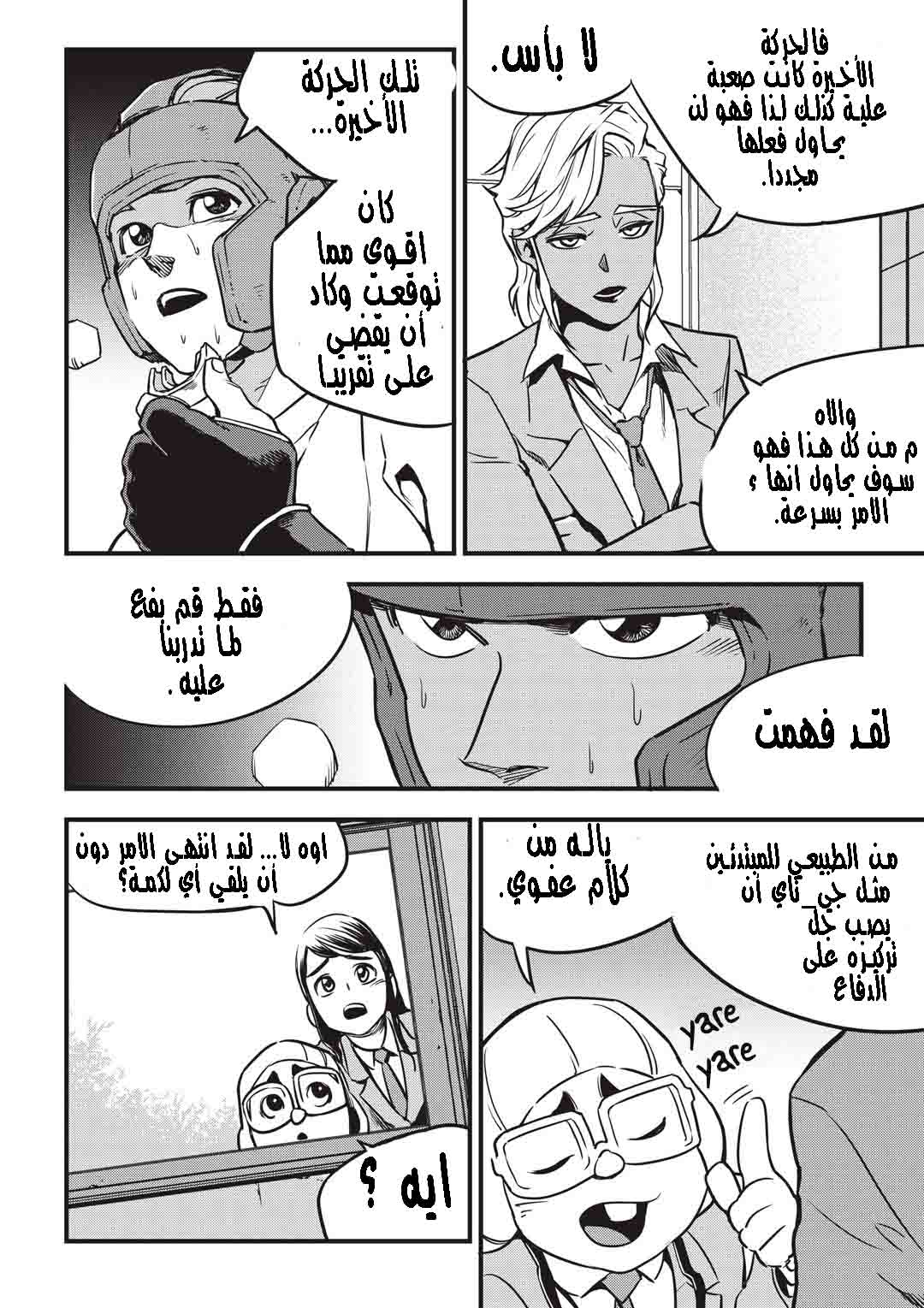 Read fight class 3 AR Manga Online
