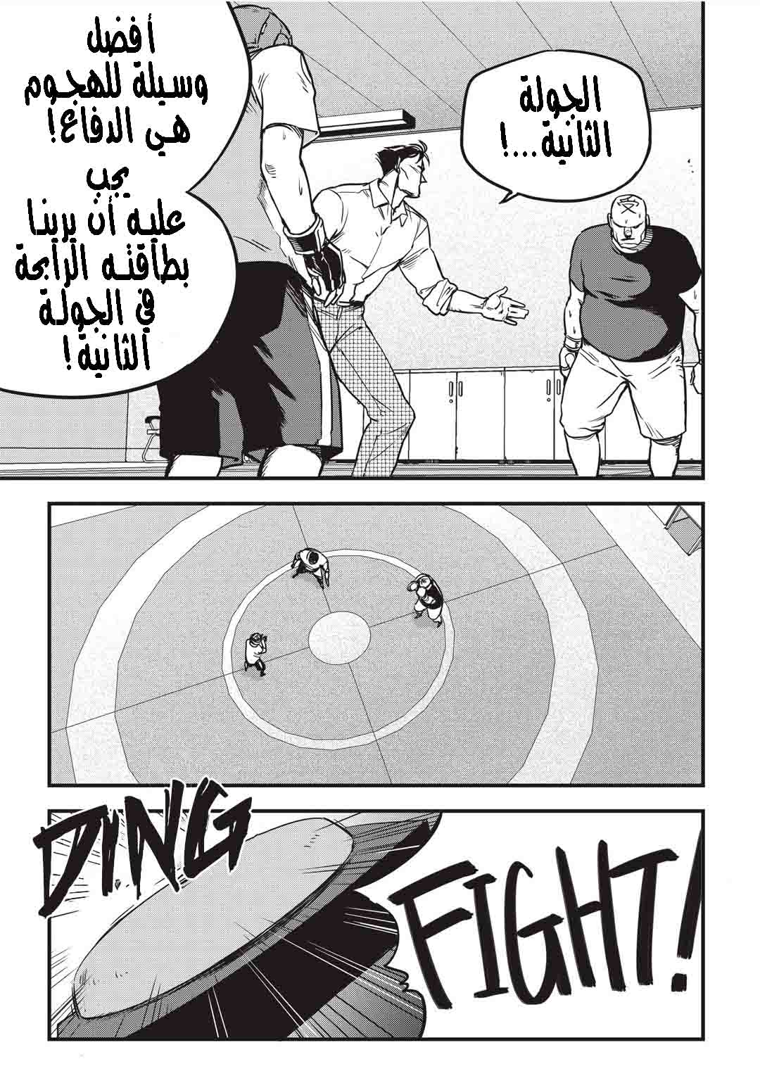 Read fight class 3 AR Manga Online
