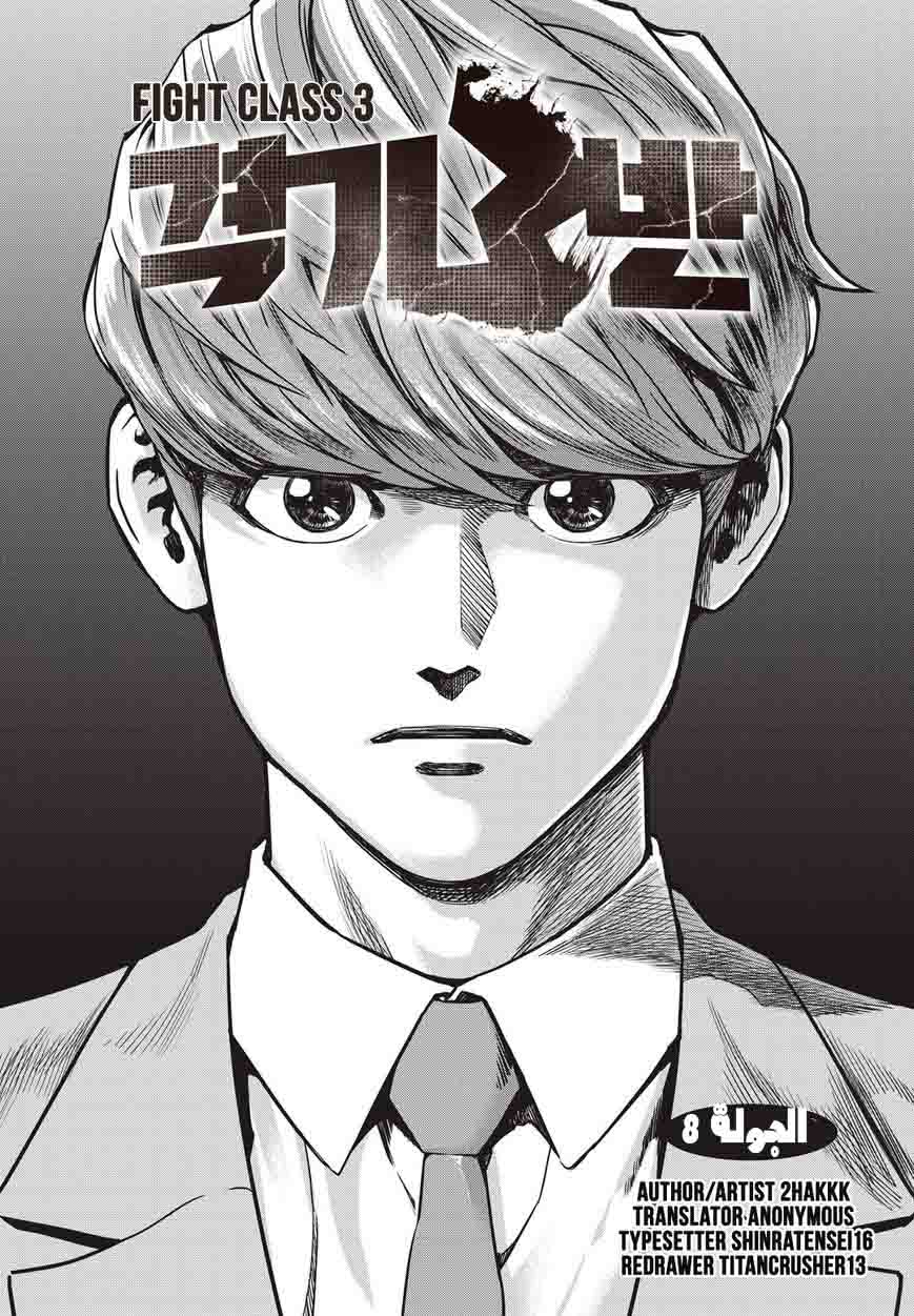 Read fight class 3 AR Manga Online