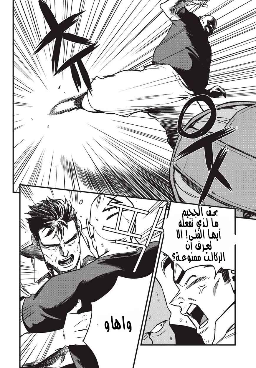 Read fight class 3 AR Manga Online