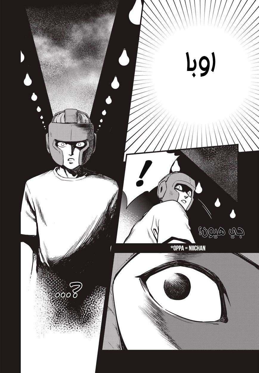 Read fight class 3 AR Manga Online