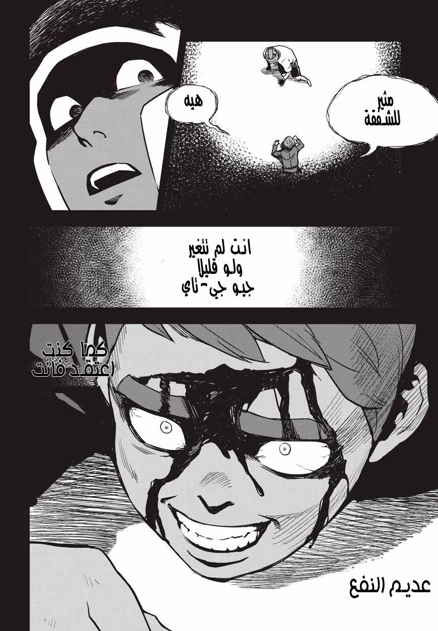 Read fight class 3 AR Manga Online