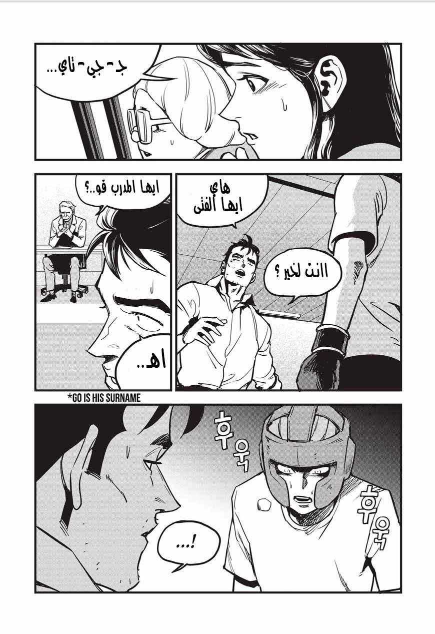 Read fight class 3 AR Manga Online