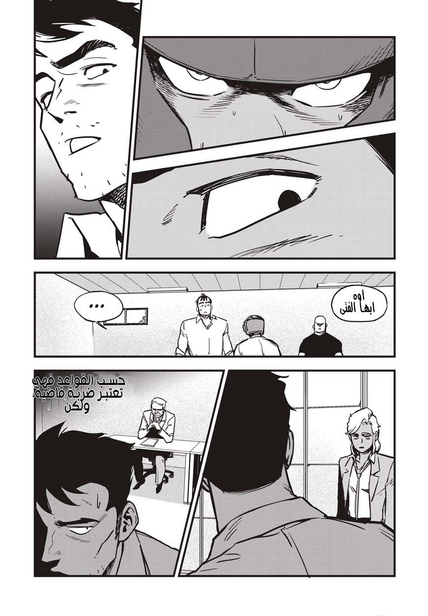 Read fight class 3 AR Manga Online