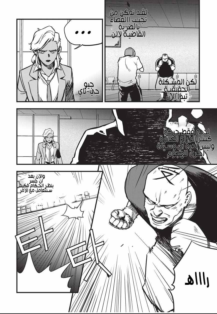 Read fight class 3 AR Manga Online
