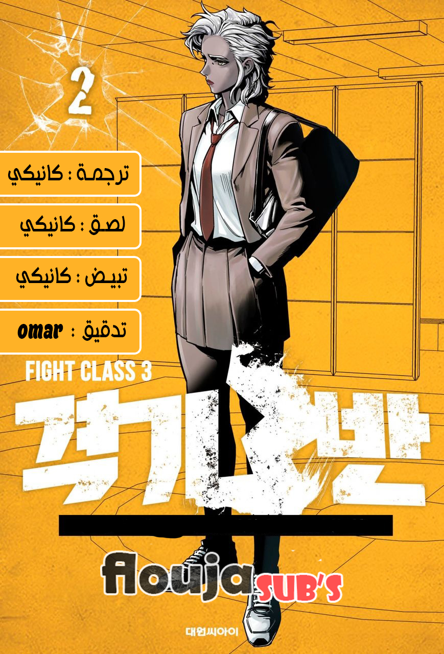 Read fight class 3 AR Manga Online