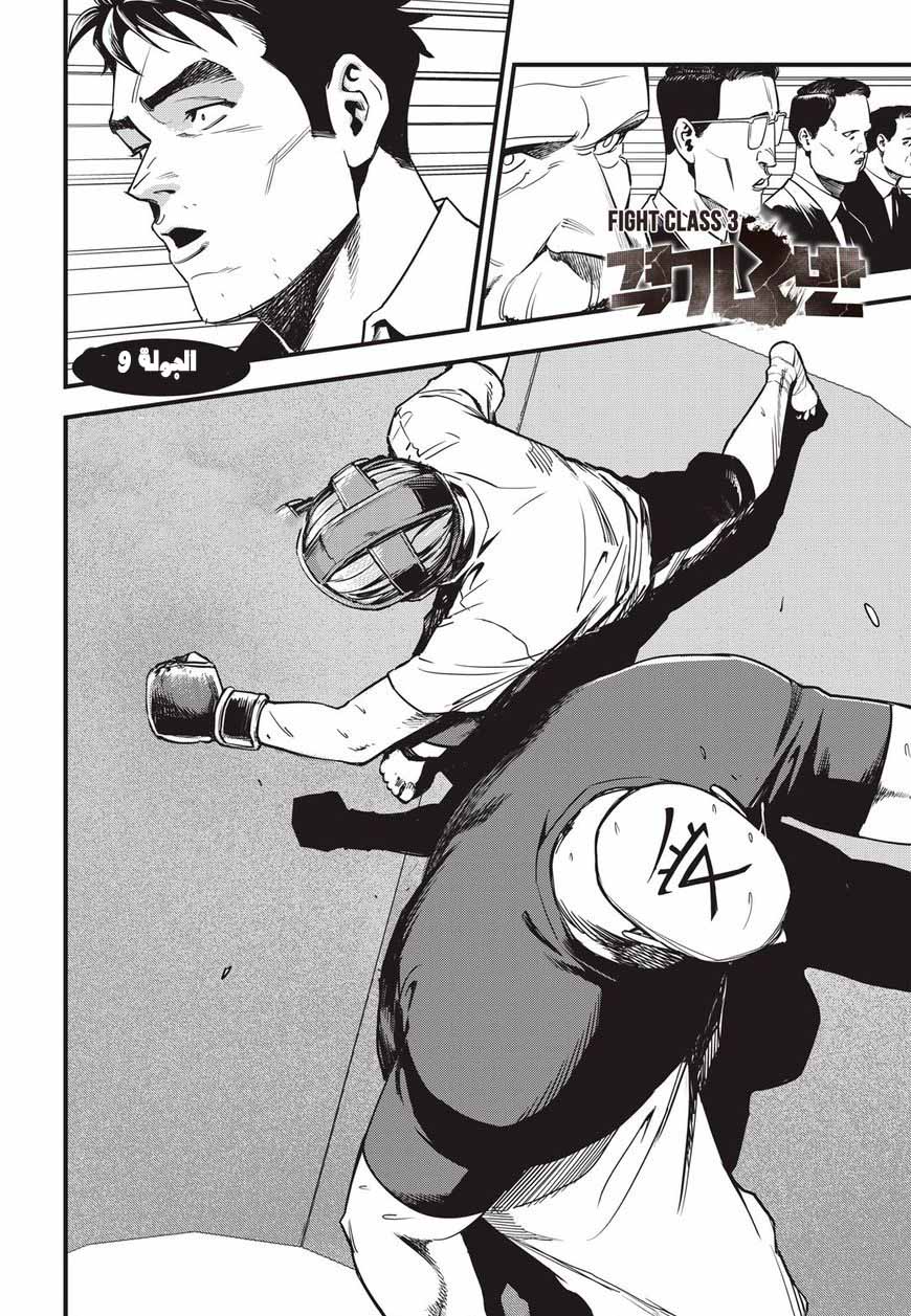 Read fight class 3 AR Manga Online