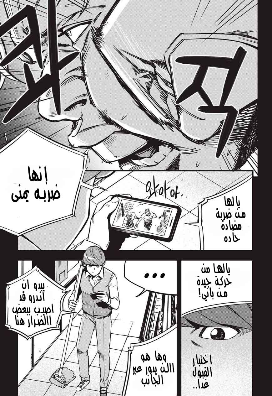 Read fight class 3 AR Manga Online