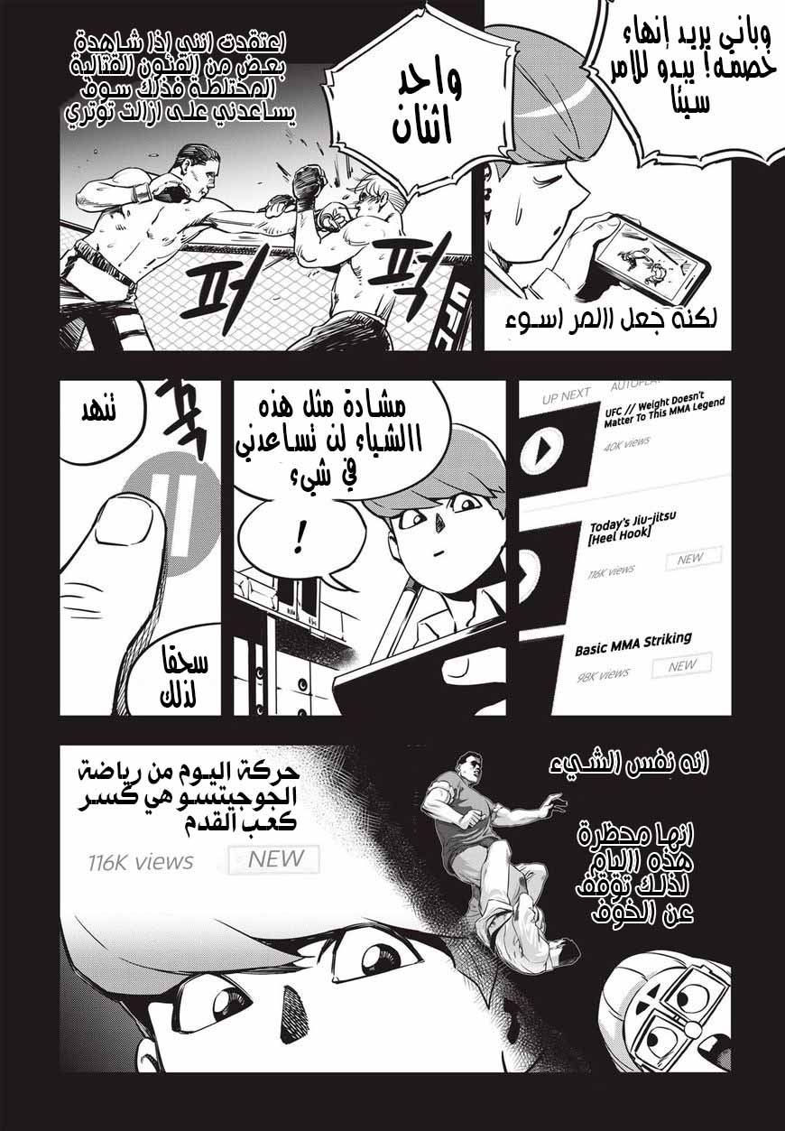 Read fight class 3 AR Manga Online