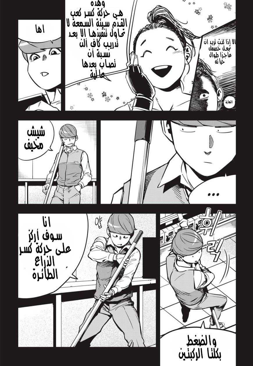 Read fight class 3 AR Manga Online