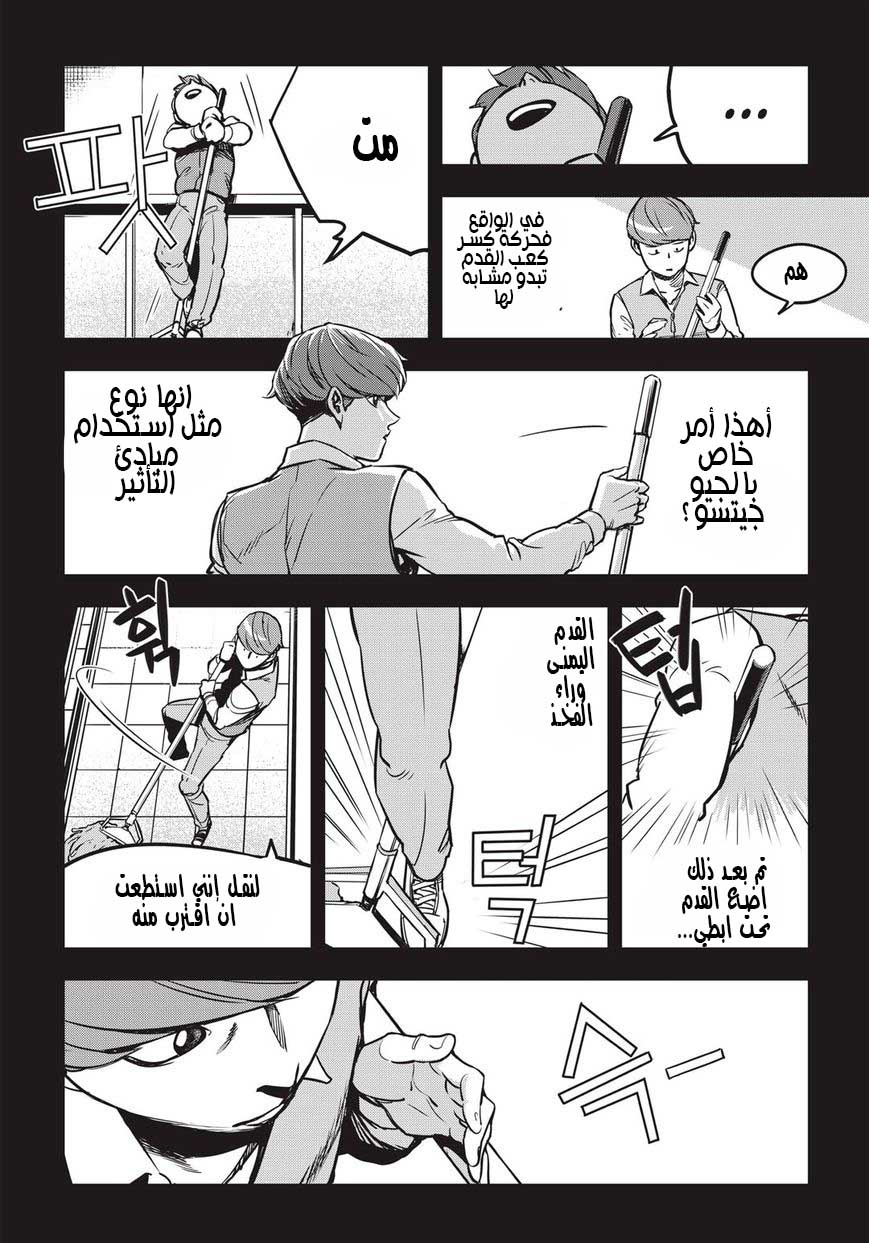 Read fight class 3 AR Manga Online