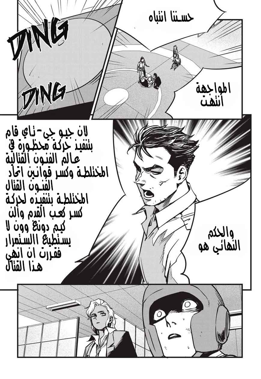 Read fight class 3 AR Manga Online
