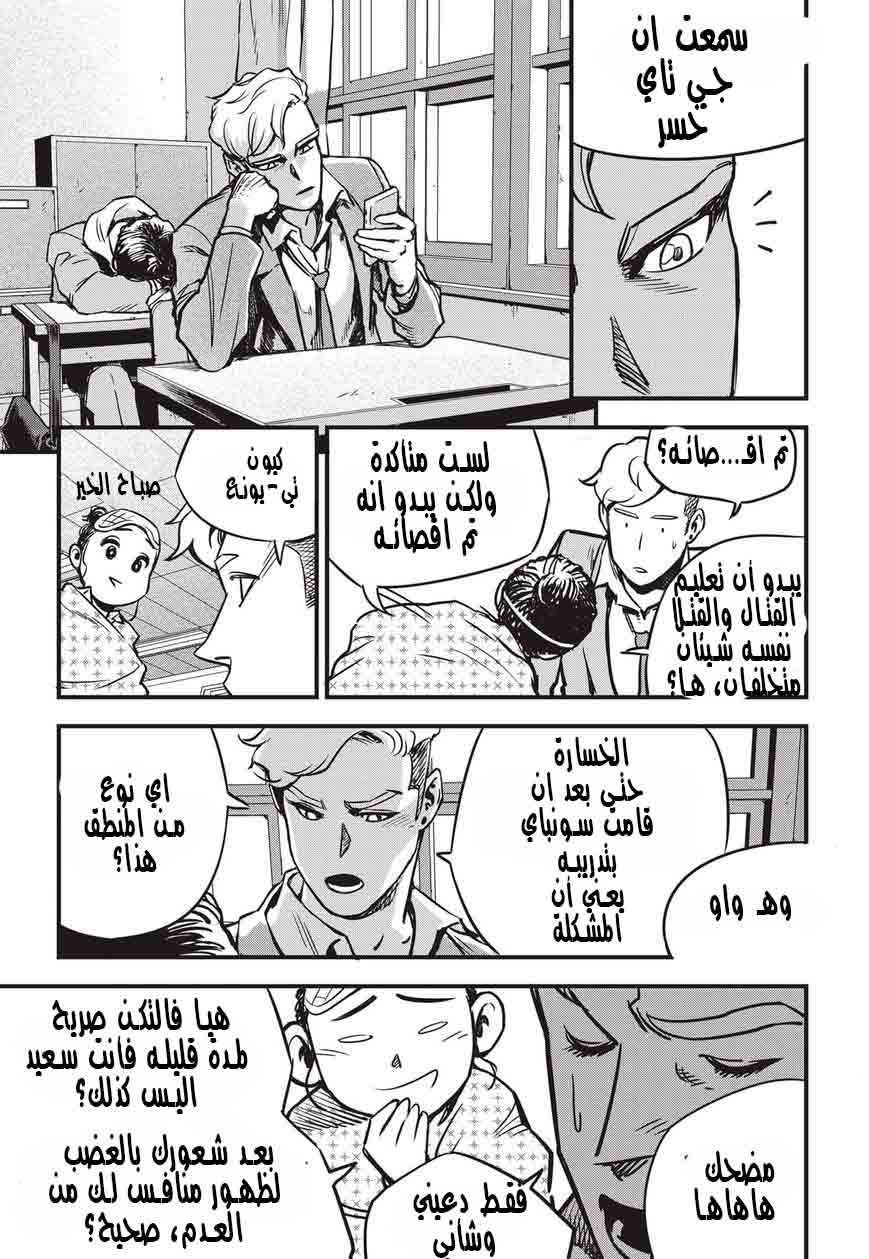 Read fight class 3 AR Manga Online