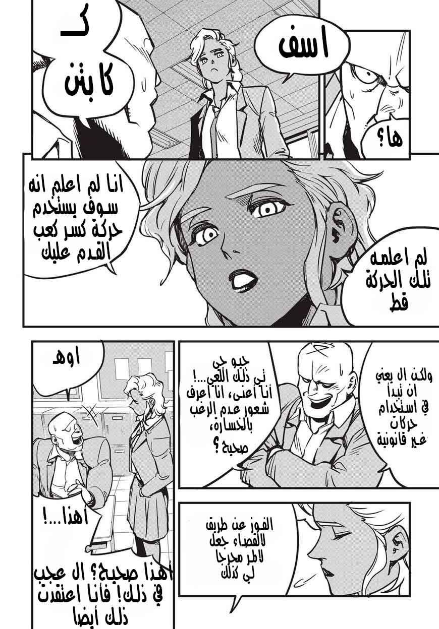 Read fight class 3 AR Manga Online