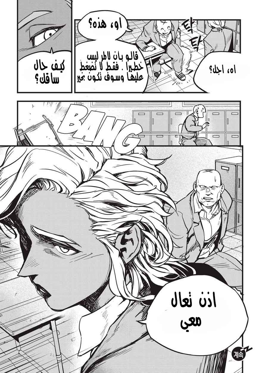 Read fight class 3 AR Manga Online