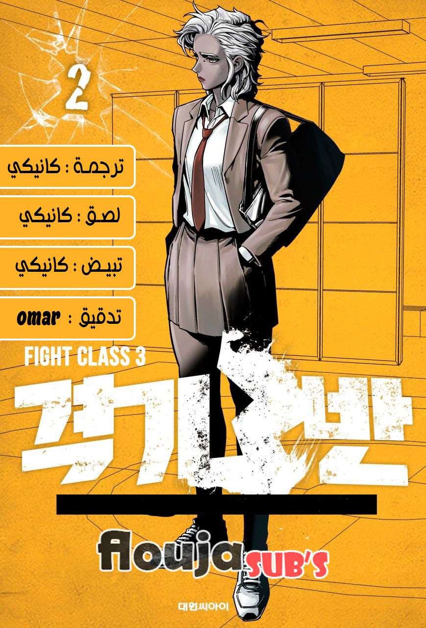 Read fight class 3 AR Manga Online