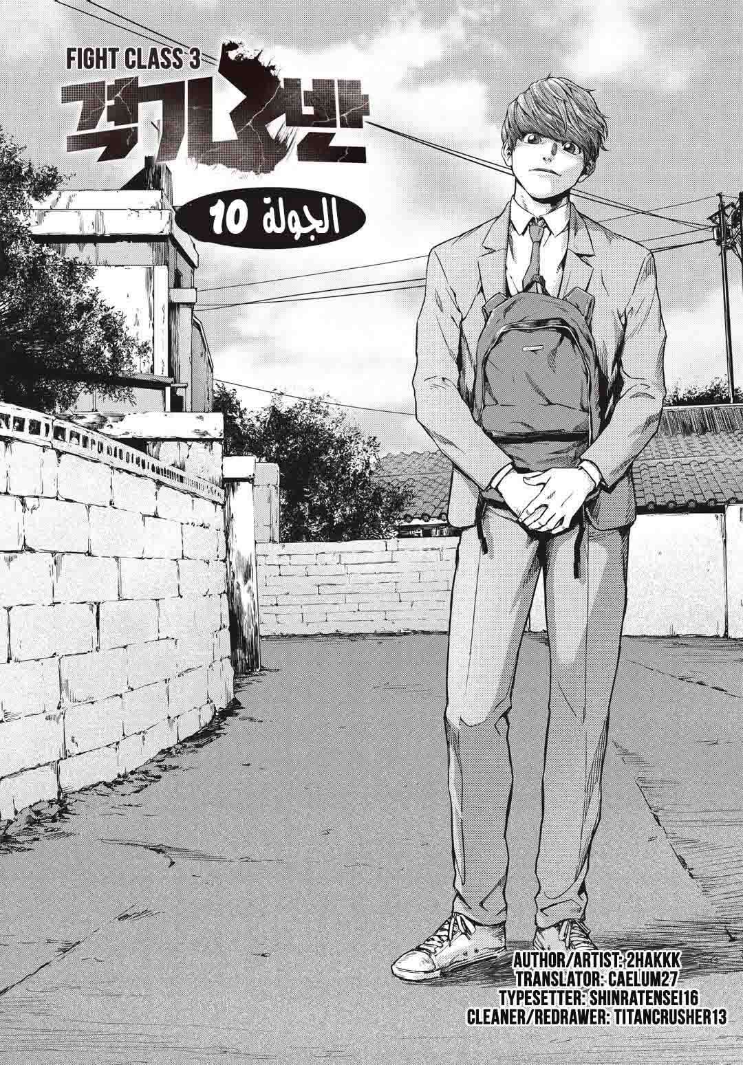Read fight class 3 AR Manga Online
