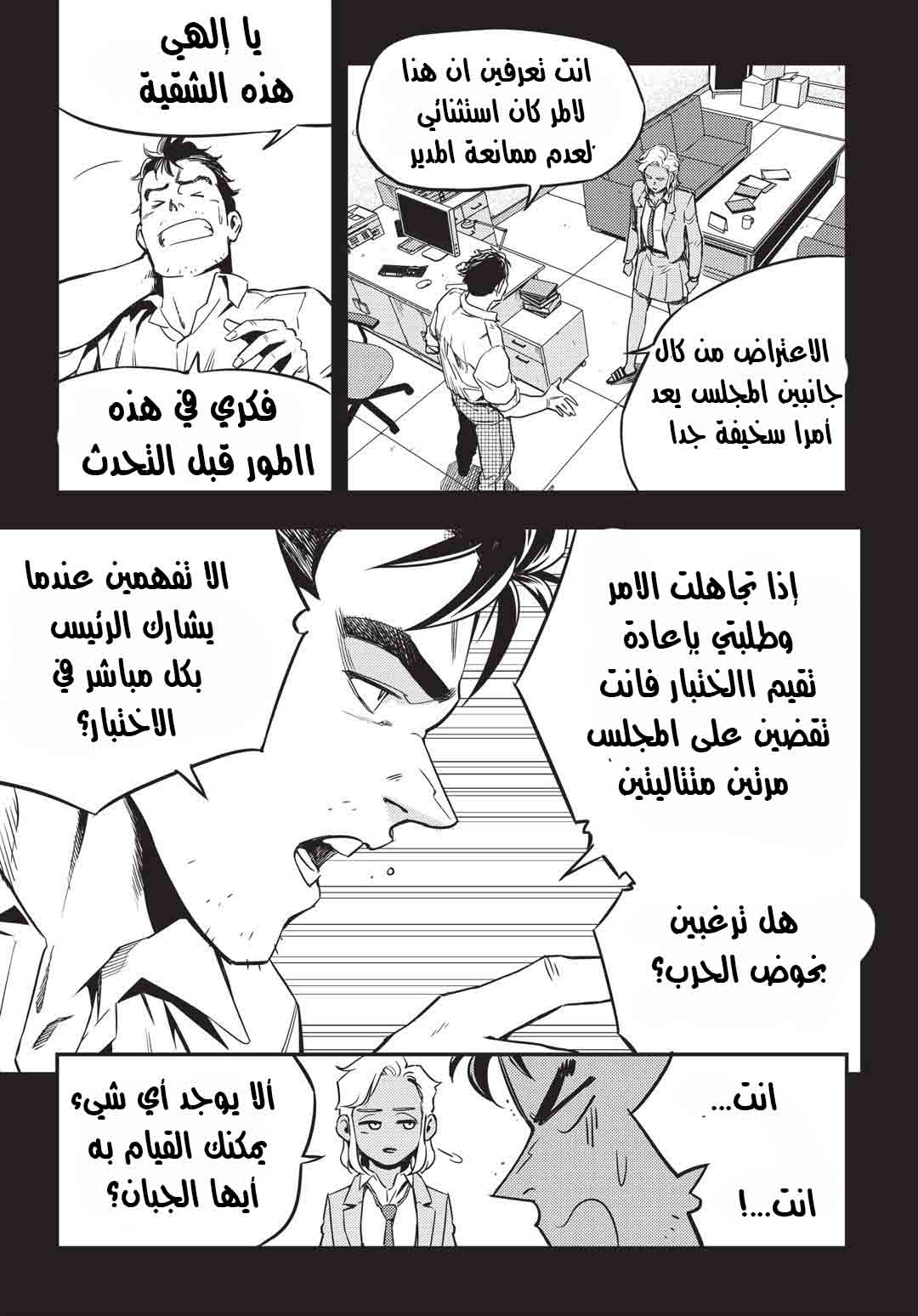 Read fight class 3 AR Manga Online