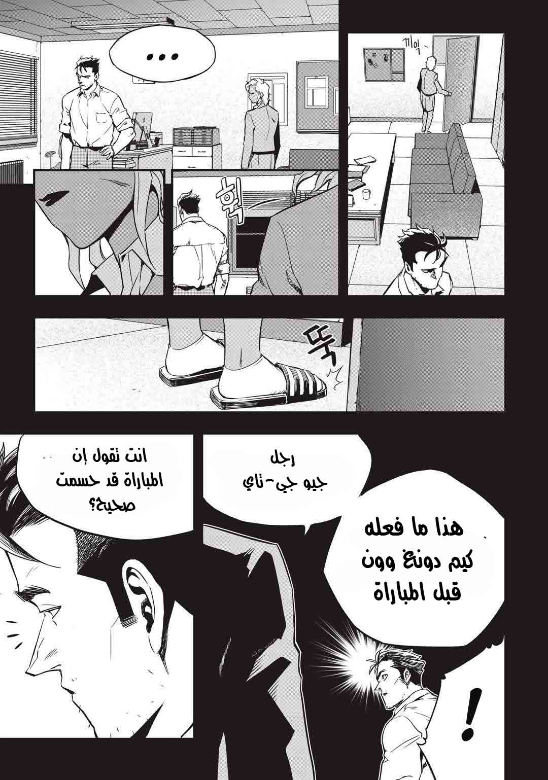 Read fight class 3 AR Manga Online