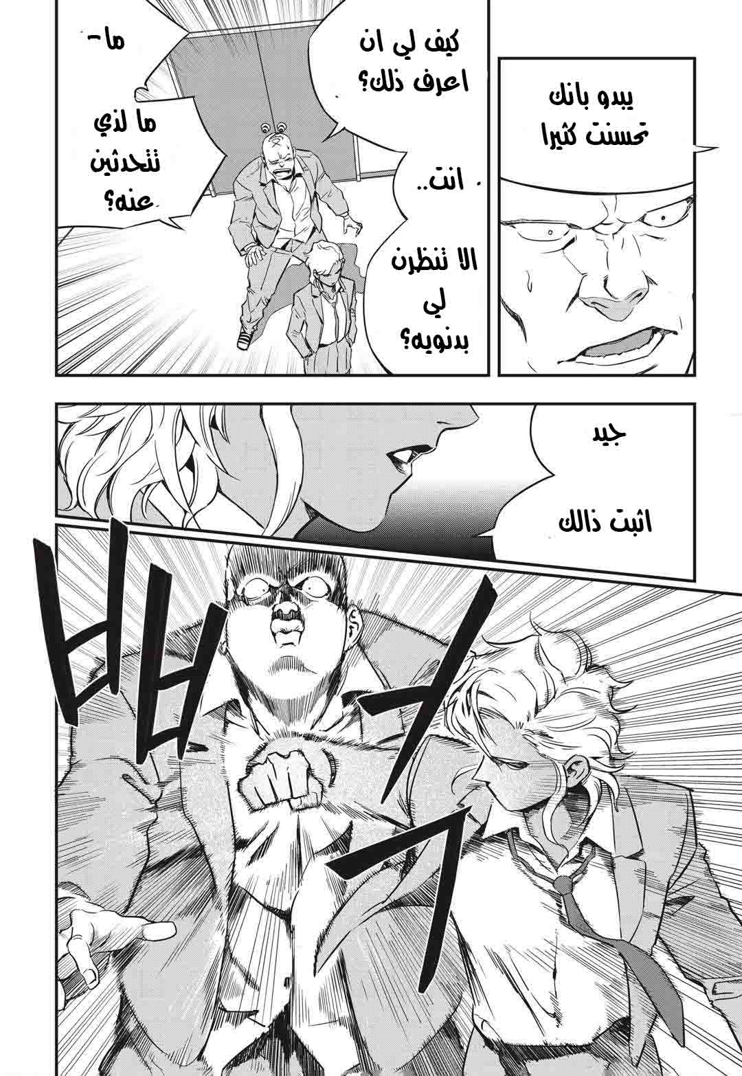 Read fight class 3 AR Manga Online