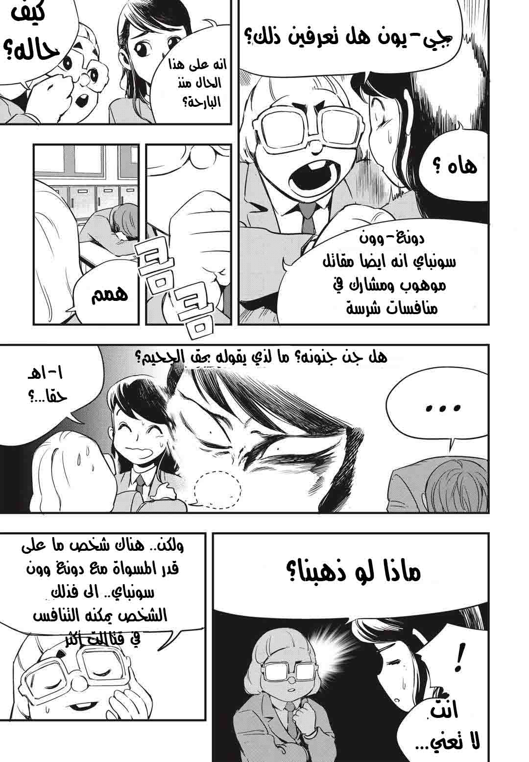 Read fight class 3 AR Manga Online