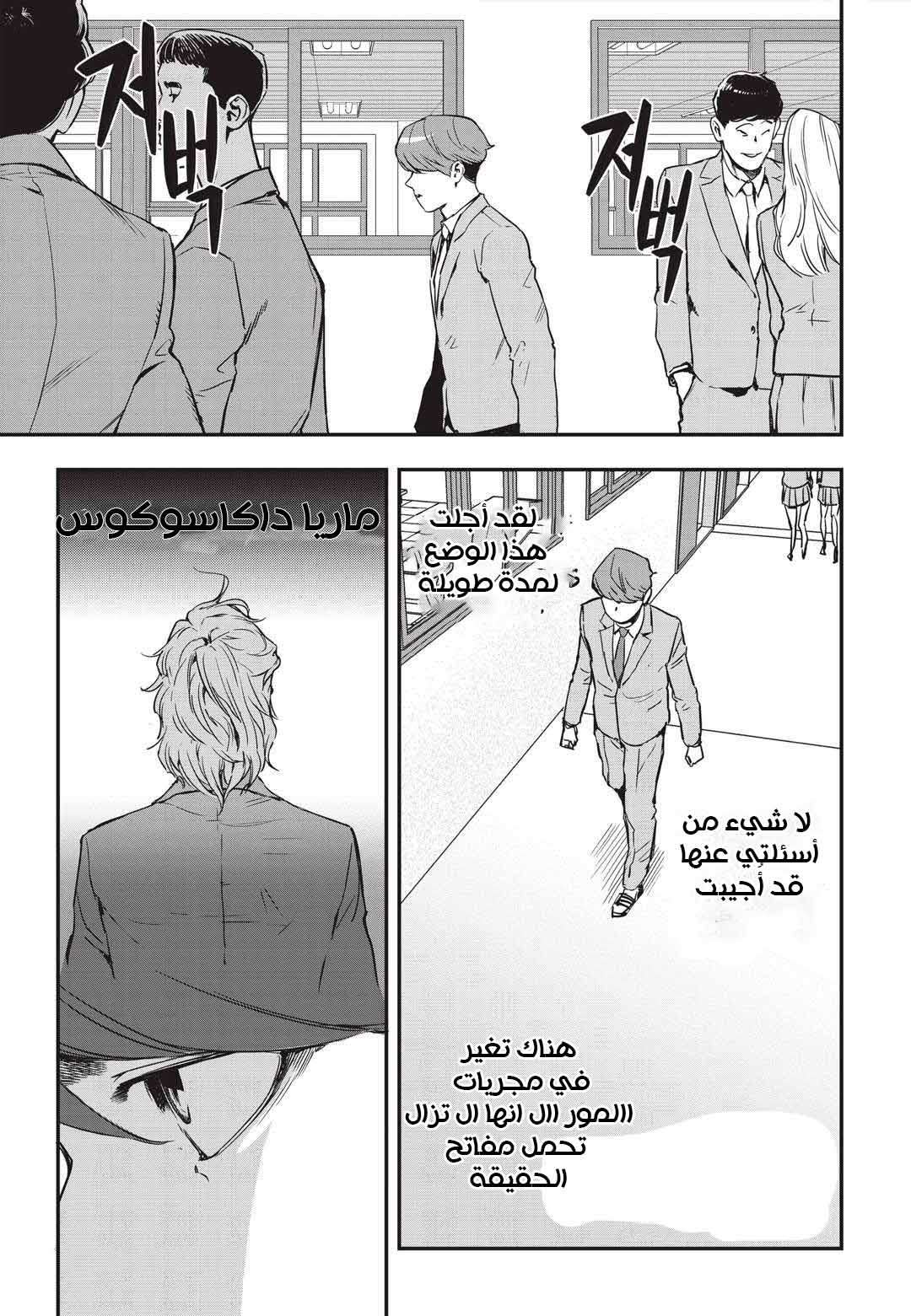 Read fight class 3 AR Manga Online