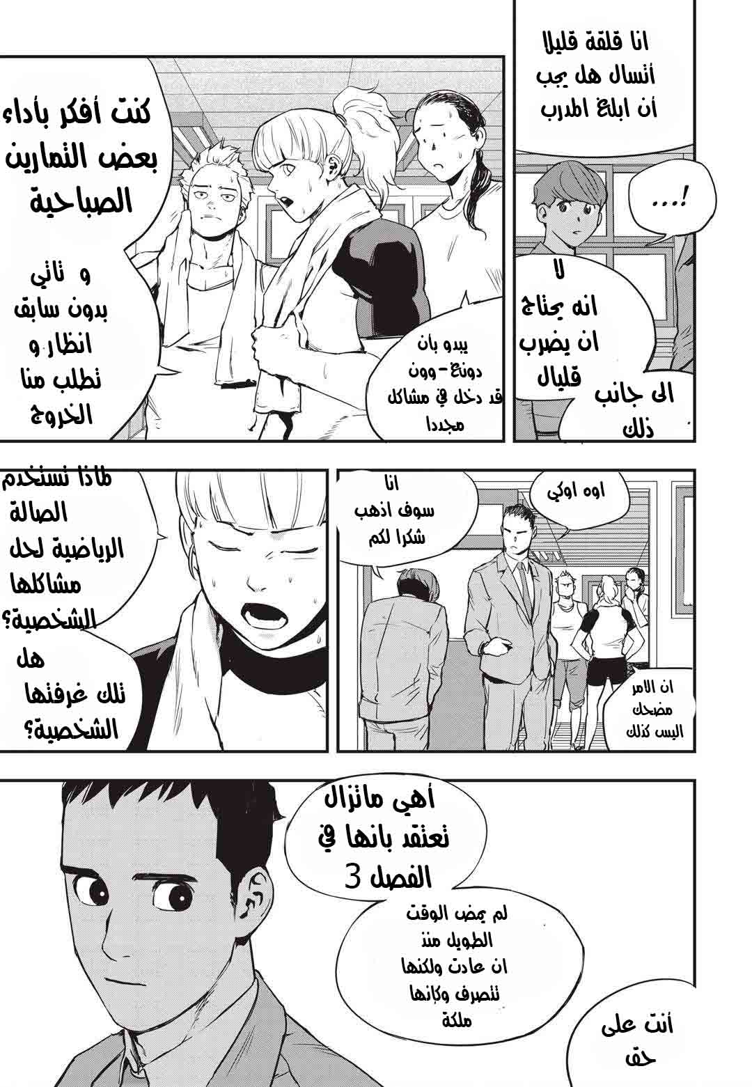 Read fight class 3 AR Manga Online
