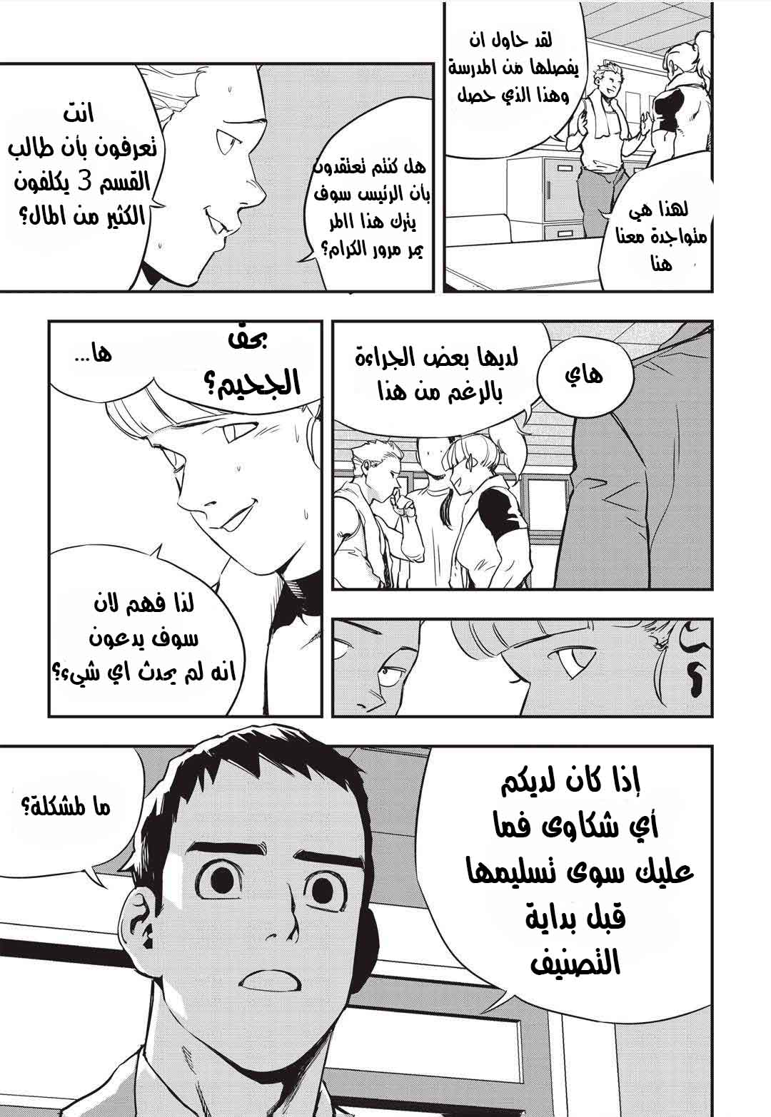 Read fight class 3 AR Manga Online